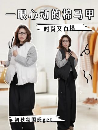 几里与麻【邂逅云朵】百搭洋气棉服马夹#马甲外套 #秋冬穿搭 #保暖不臃肿 #棉马甲 #时尚穿搭