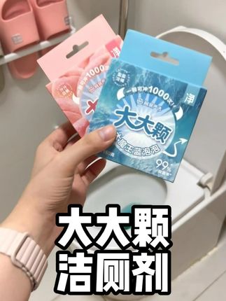网易严选你真的很听劝,怪不得销量那么高#洁厕块 #卫生间好物 #马桶清洁