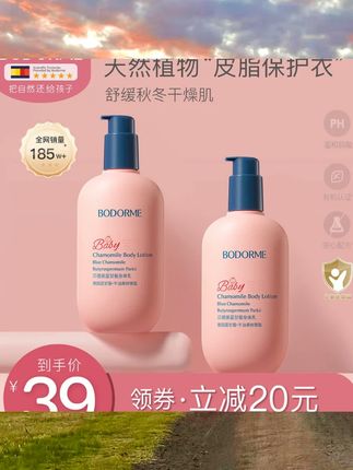 贝德美蓝甘菊儿童身体乳舒缓干燥滋润婴儿保湿乳宝宝面霜全身可用 #美妆种草 #平价彩妆 #新手化妆品推荐