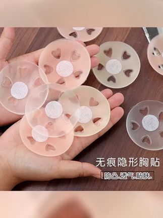 防走光必备胸贴乳贴无痕隐形透气孔设计婚纱吊带美背适用防凸点乳晕贴, #无痕乳贴 #好物推荐 #无痕胸贴 #夏日穿搭 #无痕