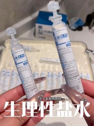 一次一支真的很方便!用#生理盐水 湿敷真的太香了!选对生理盐水很重要#生理盐水 #湿敷 #女生必备
