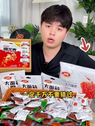 你们说的我都听,给你们到手这么多,好吃划算又过瘾#卫龙#超便宜超划算#辣条#零食推荐