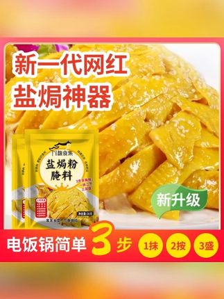 【新人试吃三包】】盐焗粉30g家用盐焗专用料盐焗调味料商用调味料 #盐焗粉 #鸡肉的神仙吃法 #盐焗虾 #盐焗鸡