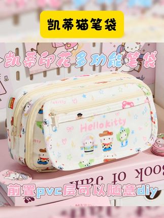 #凯蒂猫痛包笔袋 女生新款高颜值ins风文具盒学生大容量铅笔盒 #笔袋推荐 #实用好物分享 #学生大容量铅笔盒 #新款高颜值ins笔盒 凯蒂猫痛包笔袋女生2025新款高颜值ins风文具盒学生大容量铅笔盒