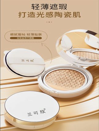 滋润又保湿的 #气垫来啦,#妆效 自然清透,不卡粉#持妆 久,提亮肤色,美美一整天,真的很好用#平价气垫 #兰可欣气垫