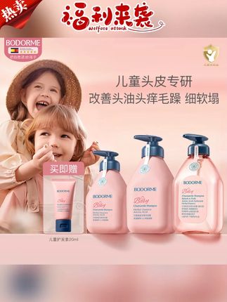 #贝德美#儿童洗发水#洗发水#蓬松#油头必备贝德美儿童洗发水宝宝专用氨基酸无硅油洗发露蓬松去油柔顺留香