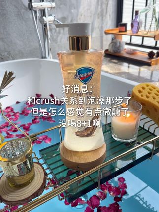 这里面加了什么,,,难怪crush洗完就想。。。#香氛沐浴露 #沐浴露 #氛围感 #伪体香 #crush