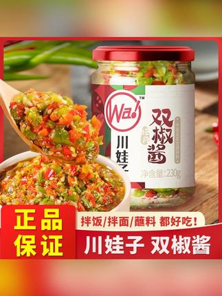 川娃子双椒酱剁椒酱彩椒酱正宗四川农家风味拌饭酱拌面酱爆下饭菜#下饭神器 #川娃子 #川娃子双椒酱 #双椒酱