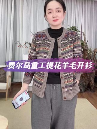 费尔岛开衫,配色绝了,高级有气质~ 麻享【彩条费尔岛】重工提花羊毛针织开衫女士长袖宽松保暖FSY51001 #针织开衫 #费尔岛毛衣 #羊毛衫 #高级感穿搭 #品质女装