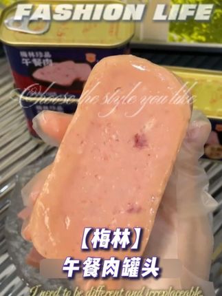 看得见大颗大颗肉粒的梅林午餐肉,吃起来肉香味十足 #午餐肉 #妈呀太香了 #梅林午餐肉 #午餐肉罐头 #哇又便宜又好吃