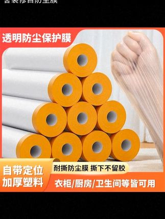 一次性塑料防尘膜保护遮盖防尘便捷出租房宿舍装修自防尘膜