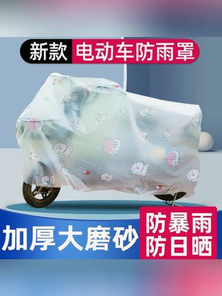 电动自行车防雨罩遮雨罩电瓶车摩托车防晒挡雨防尘罩车衣四季加厚#电动自行车防雨罩 #四季通用 #加厚车衣 #防晒挡雨 #电瓶车配件