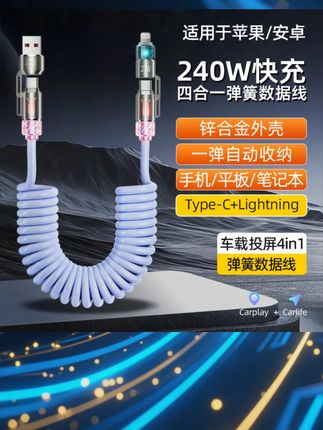 翔语240w四合一弹簧香薰快充线2米加长适用于苹果安卓typ 雷总,做一条这样的四合一充电线吧,真的很想支持你,这个质感真的很棒,而且充电也很快,支持240w 的自适应快充#车载充电线 #四合一充电线 #车载数据线 #车载快充 #雷总
