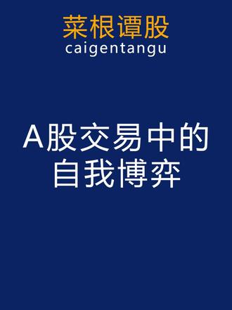 计划者与行动者:A股交易中的自我博弈
