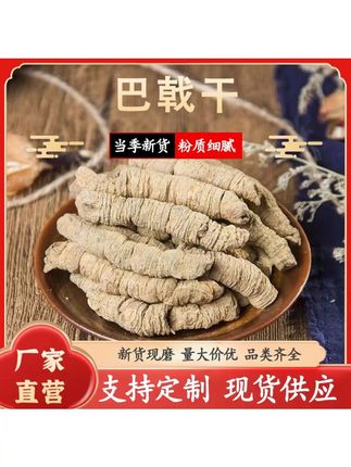 秦岭深山巴戟天根足年野挖根茎巴肉戟条煲汤配料农产品老根 #巴戟天 #巴戟天茶 #巴戟天煲汤 #养生茶