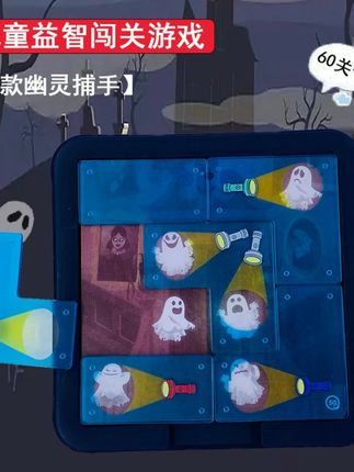幽灵捕手 逻辑思维训练趣味亲子互动益智儿童桌游玩具男女孩礼物#幽灵捕手桌游 #亲子互动玩具 #儿童桌游 #逻辑思维训练 #益智玩具