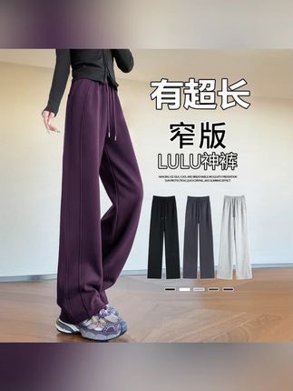 窄版阔腿裤女春秋2025新款直筒休闲运动裤显瘦lulu卫裤超长高个子#女士阔腿裤 #2025春秋裤 #显瘦运动裤 #高个子裤子 #休闲阔腿裤