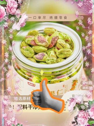 #原味开心果仁 #轻烘焙开心果 #无壳坚果 #每日坚果 #绝膳零食 绝膳新货原味开心果仁整粒轻烘焙无壳每日坚果休闲零食开心果干果