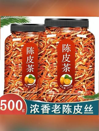 【买1发2】陈皮干泡水喝陈皮批发泡水泡茶桔橘子皮老陈皮丝茶原味#陈皮丝  #陈皮  #优质农产品  #超便宜超划算  #厂家直发品质保证
