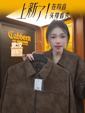 秋日衣橱亟待更新?卡宾秋季新款直播间来啦!原创设计碰撞先锋美学,每一件都藏着时尚巧思~速来蹲守,解锁你的秋日型格!#卡宾秋季新品#男士时尚穿搭