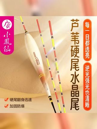 小凤仙带壳芦苇水晶尾浮漂高灵敏醒目加粗高透光防逆光强光鲫鱼漂 #小凤仙浮漂 #醒目加粗 #钓鱼技巧 #钓鱼的乐趣只有钓鱼人懂 #鱼漂