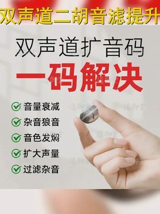 双声道二胡码,让你的音乐更有层次感! #二胡配件 #音乐创新 #好物推荐  #民乐 #超便宜超划算