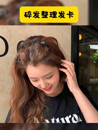 碎发整理发卡 公主头刘海头发夹子头饰 防滑发梳插梳子倒插梳梳子发夹 #倒插梳 #蝴蝶结发卡 #头饰发饰 #碎发整理 #发梳 碎发整理神器发卡刘海头发夹子头饰防滑发梳插梳子倒插梳梳子发夹