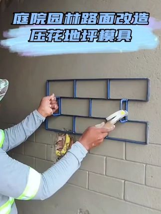 水泥铺路模具钢铁个性简易铺压地砖花园别墅公园路面混凝土模具#水泥模具 #铺路工具 #花园用品 #混凝土模具 #个性模具