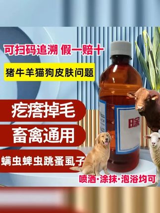 除癞灵猪牛羊犬体外驱虫除癞灵狗狗驱虫体外驱疥螨跳蚤虱子蜱虫 #感谢官方感谢热门 #农村生活 #中华田园犬 #蜱虫跳蚤 #养殖户