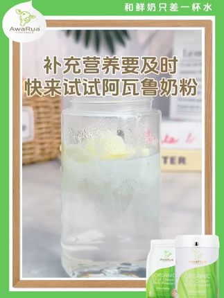 营养补充及时,快来抢购阿瓦鲁A2有机奶粉,真的值得安排#阿瓦鲁有机奶粉 #A2有机奶粉