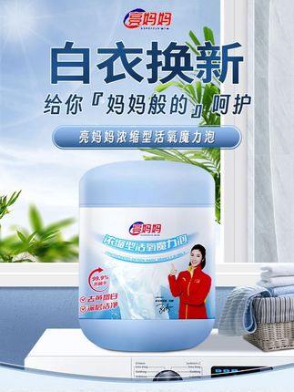 李立群都在用的洗衣神器!白色衣服不好洗的试试#亮妈妈爆炸盐,终于不愁了#污渍轻松去除#洗护好物#污渍轻松去除 #洗护好物 #好物推荐🔥
