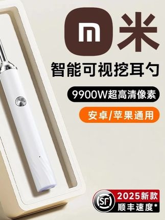 2025新款可视挖耳勺无线超清升级智能清洁掏耳勺内窥镜#好物推荐🔥 #挖耳勺神器 #挖耳勺 #挖耳勺套装 #黄子韬