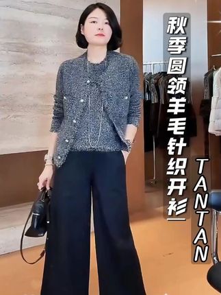 TANTAN 休闲百搭圆领秋季100羊毛针织开衫~ #做精致女人 #穿出高级感 #精致优雅 #优雅气质 #面料柔软舒适