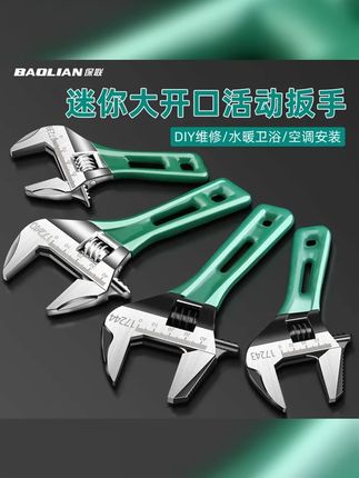 保联短柄板手工维修具开口活动扳手活口扳子活家用多功能卫浴扳手 #活动扳手 #高性能实用工具 #扳手 #迷你小扳手 #水管扳手