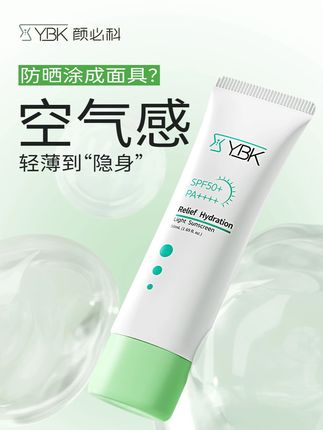 颜必科直播间活动来啦!爆款#颜必科空气感防晒 宠粉福利来袭!夏日放肆用!#防晒霜 #夏日必备 #护肤