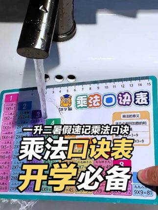 一升二暑假一定给孩子背一背乘法口诀表 开学后孩子学习更轻松#一升二 #乘法口诀 #乘法口诀表 #二年级 #二年级数学