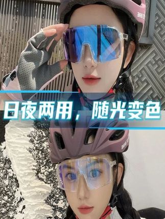 变色骑行眼镜日夜两用近视运动跑步眼镜徒步自行车摩托车风镜男女#骑行眼镜 #眼镜 #跑步眼镜 #运动眼镜