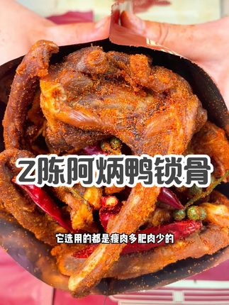 怎么会有人跟我一样这么爱吃#陈阿炳风干鸭架#鸭架#广东人把美食吃明白了#福建之光