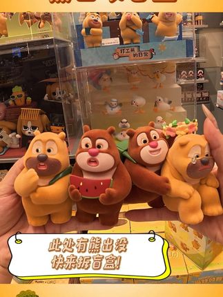 此处有熊出没,快来拆盲盒! 什么?逛街居然看到我心心念念的熊出没盲盒?#x11全球潮玩集合 #X11联名熊出没 #熊大熊二 #熊出没盲盒 #日常拆盲盒