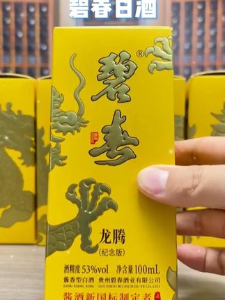 碧春龙腾(纪念版)酱香型白酒53度100ml*5瓶 #以酒会友 #好喝不贵 #酒文化 #送礼 #藏香