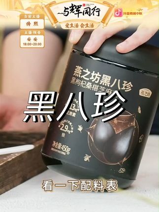 【燕之坊】黑八珍450g*3罐/黑八珍450g*2罐+红参五珍粉500g*1罐 d#黑八珍 #好喝不贵 #美食推荐 #种草