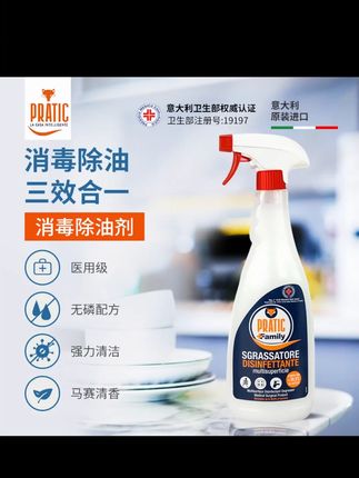 「粉丝专属」去污清洁剂狐狸爸爸杀菌消毒厨房清洁剂油污除油剂 #狐狸爸爸除油剂 #生活好帮手 #污渍轻松去除 #好物推荐🔥 #清洁神器