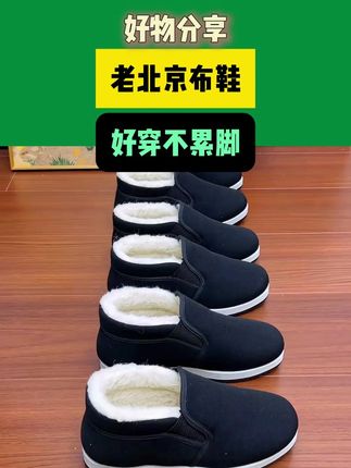 冬季男老北京布鞋加绒加厚防滑软底中老年棉鞋高帮保暖防寒工作鞋#棉鞋 #老北京布鞋 #中老年人保暖鞋 #好穿不累脚 #好穿又实惠 - 24