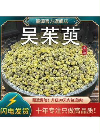 吴茱萸生茱萸果茶足贴颗粒粉中花吴朱萸干花搭肉桂汤泡脚包 #吴茱萸 #吴茱萸贴 #吴茱萸足贴 #吴茱萸汤 #生茱萸果