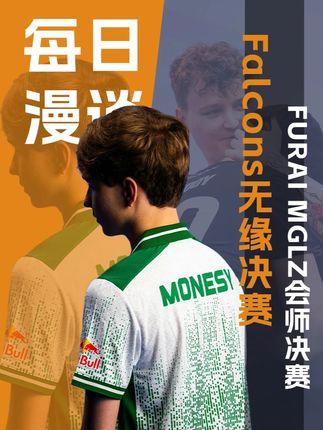 Falcons无缘决赛,又一次写下令粉丝期望落空的剧本。#CS2 #Falcons #TheMongolZ