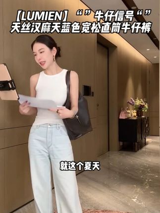 天丝汉麻天蓝色牛仔,宽松直筒藏肉肉,透气舒服穿一夏~ #显瘦穿搭 #气质穿搭 #夏季穿搭