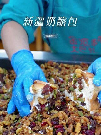 咱们可是纯手工现做现发的新疆坚果奶酪包哦!#奶酪包 #新疆美食 #零食推荐 #妈呀太香了 #烘焙人的日常