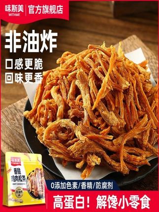 味斯美非油炸高蛋白肉类零食肉铺肉干肉条咸香甜酥脆鸡肉松条100g#果肉条 #鸡肉松 #食品饮料