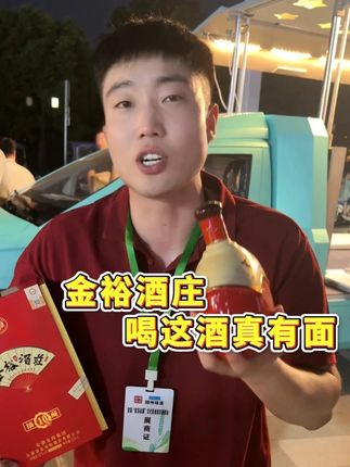 金裕酒庄,喝这酒真有面。 #白酒#酒厂#口粮酒