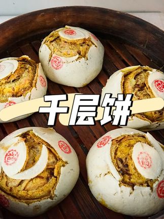 玫瑰花酱馍馍兰州发面花馍千层饼永登馍馍胡麻香豆老月饼糕点美食#千层饼 #月饼糕点 #花馍 #玫瑰花酱馍馍 #馍馍